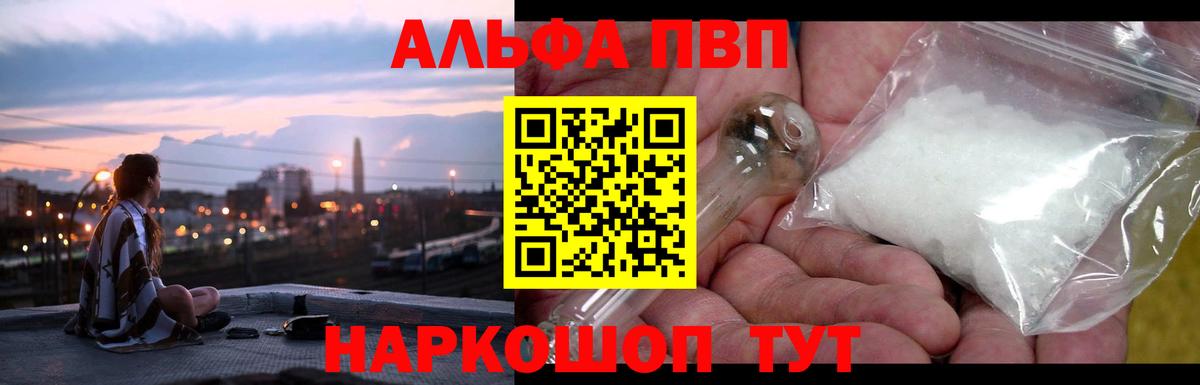 Alpha-PVP  Alpha PVP Соль  Вход с VPN  Острогожск  A PVP СК КРИС 