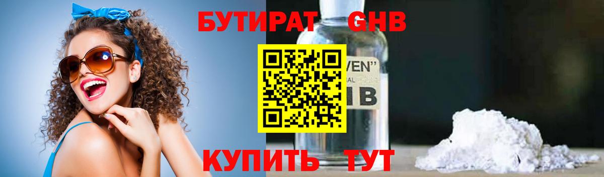БУТИРАТ  БУТИРАТ бутик  Вход с VPN  Острогожск 