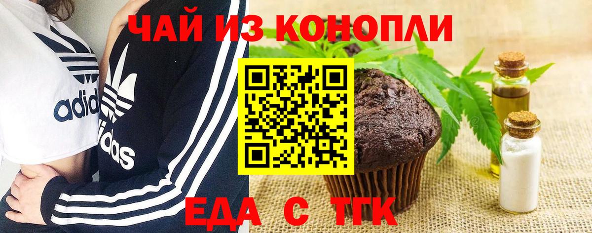 Еда ТГК марихуана  Вход с VPN  Острогожск 