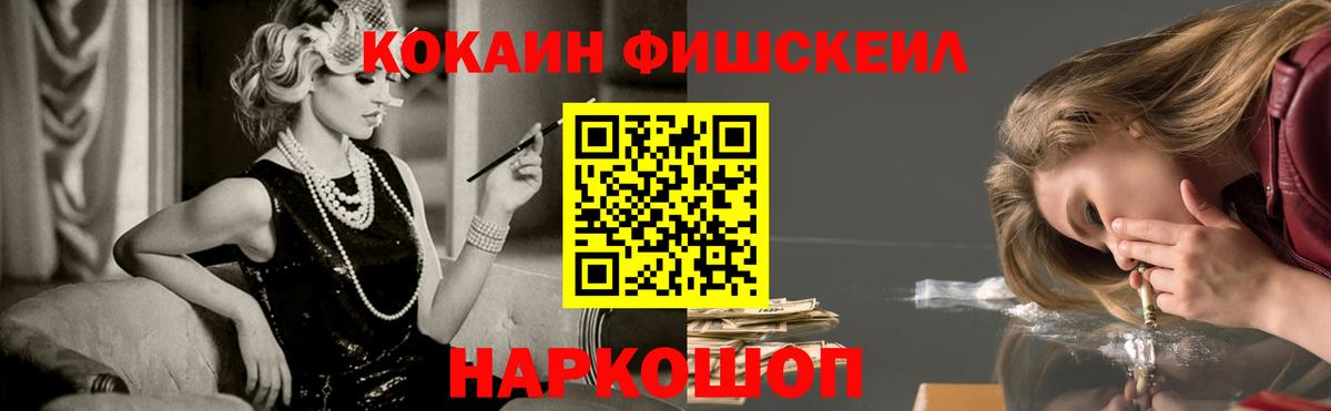 COCAIN FishScale  Вход с VPN  COCAIN  Острогожск 
