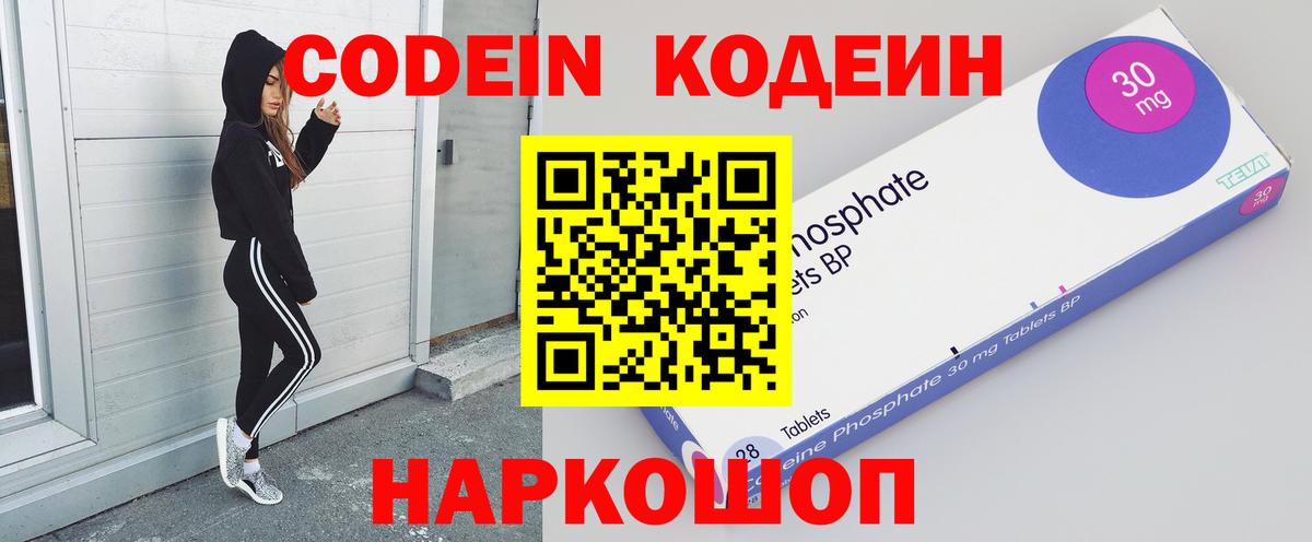 Кодеин напиток Lean (лин)  Вход с VPN  Кодеин напиток Lean (лин)  Острогожск 