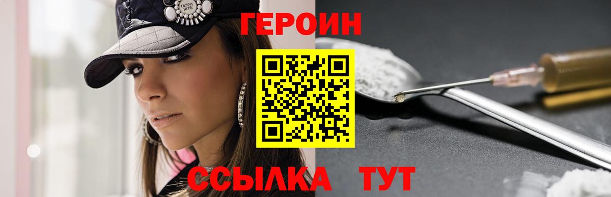 Героин белый  Вход с VPN  Острогожск 