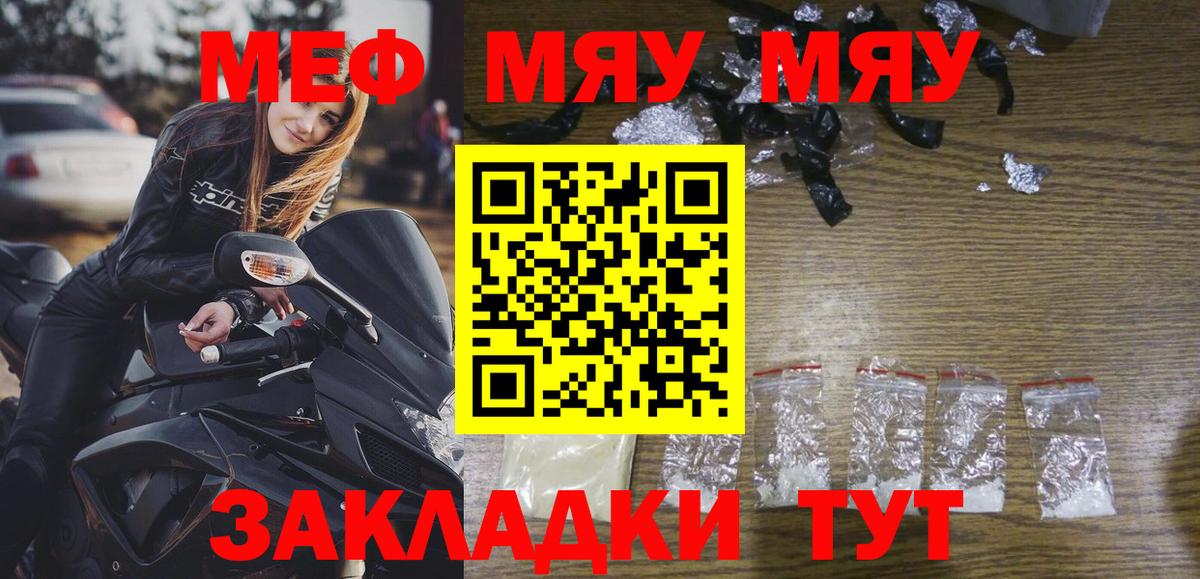 Меф мяу мяу Острогожск