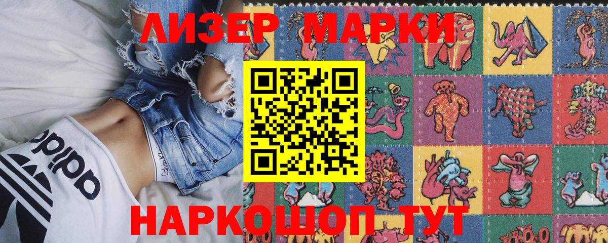 Марки 25I-NBOMe 1500мкг Острогожск